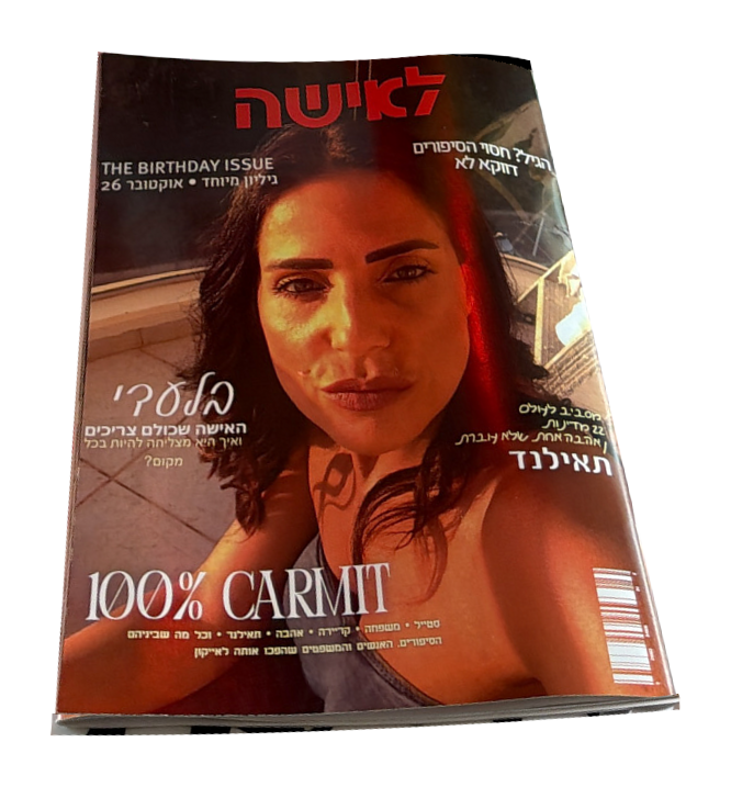 כריכת לאישה האמיתית שעוצבה לכרמית